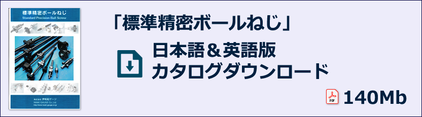 日本語＆英語版カタログ ダウンロード 株式会社 伊和起ゲージ